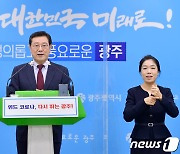 이용섭 광주시장 "국비 3조원 시대 열었다"