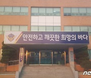 해양경찰정비창, 전국 품질분임조경진대회서 동상 수상