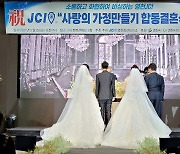 영천JC, 다문화가정 부부 2쌍 합동결혼식..32년간 160쌍 지원