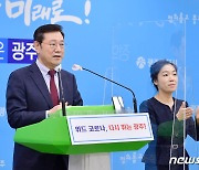 "국비 3조원 시대" 용섭 광주시장 브리핑