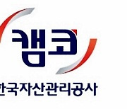 캠코, 충북지역 압류재산 24건 공매
