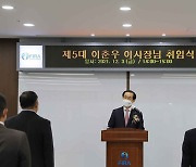 한국수산자원공단 이춘우 신임 이사장 취임식 개최