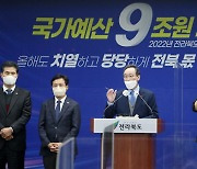 '전북도, 국가예산 9조원 시대 눈앞!'