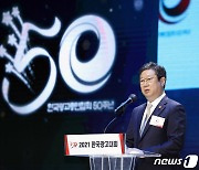 2021 한국광고대회, 축사하는 황희 장관