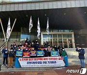 민주노총 우정노동자들 "노조차별 중단·토요택배 폐지 촉구"