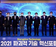 대구경북과학기술원, '파괴적 기술 혁신포럼 및 기술설명회'