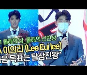 '올해의 신인상' 이의리 (Lee Eui lee) "다음 목표는 탈삼진왕" ('2021 올해의상') [SS영상]