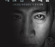 [공식] '이상존재'로 스크린 데뷔 유세윤, 5일 '출발! 비디오 여행' 출연