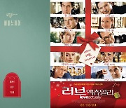 [SC초점] "크리스마스엔 로맨스"..초호화 캐스팅 '해피 뉴 이어'→재개봉 '러브 액츄얼리'