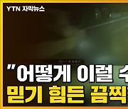 [자막뉴스] 믿기 힘든 잔악한 사건..유족 "국민청원, 법정 최고형 엄벌 촉구"