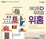 위홈, '안전 자가격리 공유숙박 서비스' 재개