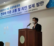 도로교통공단, 한국교통법학회 창립 기념 공동학술대회 개최