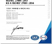 영림원소프트랩, ISO 정보보안 경영시스템 인증 취득