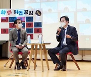 캠코, 인재개발원서 취업캠프 개최.."금융권 취업 도와드립니다"