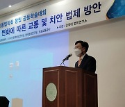 도로교통공단, 한국교통법학회 창립 기념 공동학술대회 열어