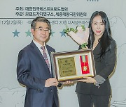 [bnt포토] '자랑스런 한국인 대상'에서 기념촬영하는 이윤태 이사장-이수아