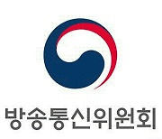 방통위 내년 예산 2561억..OTT 해외 진출·온라인 피해상담센터 신규 편성