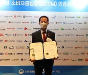 흥국생명, '소비자중심경영(CCM)' 신규 인증 획득