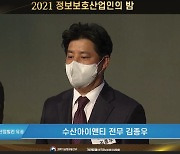 수산아이앤티 사업총괄 김종우 전무, 과학기술정보통신부 장관 표창 수상