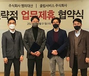 엠피대산-클립서비스, 뮤지컬 공연 NFT·메타버스 협약 체결