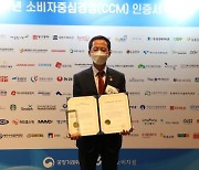 흥국생명, '소비자중심경영(CCM)' 신규 인증 획득