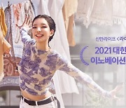 "로지 나왔던 그 광고" 신한라이프, '대한민국광고대상' 금상 수상