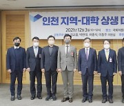 인천·인하대 출신 더불어민주당 의원들, 지역-대학 상생 협력 방안 간담회 개최