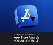 애플, 앱스토어 어워즈 공개..'마퓨레' 아이패드 게임상 수상