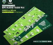 '험멜과 작별' 전북, 마지막 험멜 유니폼 경기에서 할인+증정 이벤트