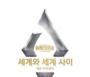 '레전드 오브 룬테라', 신규 시즌 토너먼트 개최