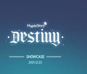 메이플스토리, 12월 23일 겨울 쇼케이스 'DESTINY' 개최