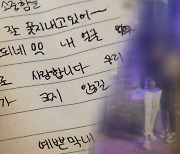 [단독] 성폭행 토로 '116일' 만에..두 소녀의 한 맺힌 기록