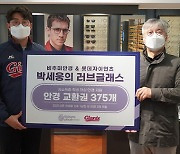 롯데, 박세웅 시즌 탈삼진 연계 비추미안경과 안경교환권 지원