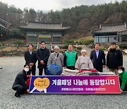 포항불교사암연합회-포항불교참여연대, '겨울패딩 나눔 범시민 캠페인' 동참