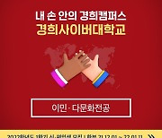 경희사이버대학교 한국어문화학부, 글로벌 동아리 '한누리 문화교류회' 창설