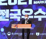 소진공 조봉환 이사장, 2021 전국우수시장박람회 개막식 참석