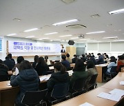 한국공학대학교 출범에 따른 대학의 역할 재정립 및 인사 혁신 토론회 개최