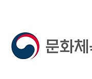 문체부 내년 예산 첫 7조원대 "코로나 피해 복구 위해"