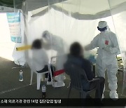 확진자 증가에 방역 강화..대구·경북 8명 모임 제한