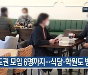 [12월 3일] 미리보는 KBS뉴스9