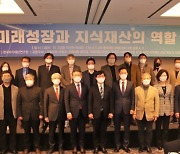 한국지식재산연구원 지식재산 정책포럼 개최