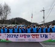 군산도시가스㈜·군산상공회의소, '사랑의 연탄 나눔'