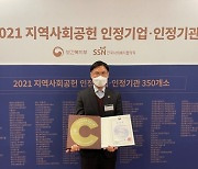 한국노인인력개발원, '지역사회공헌 인정기관'으로 3년 연속 선정