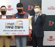 이마트24-SSG랜더스 '삼진기부 캠페인' 적립금 기부