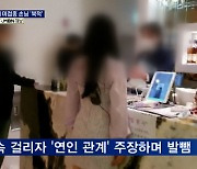 밤 12시 유흥업소 불 꺼지자 아래층 불법 업소에 미접종 손님 '북적'