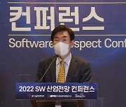 "디지털 대전환 시대, SW 방향은?" 2022 SW 산업전망 컨퍼런스 성료