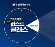 휴넷평생교육원, 학점은행제 2022년 1학기 첫 개강반 수강생 모집