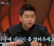 '쿡킹' 정호영, 셰프 먹방+적재적소 맞장구로 예능감 뽐내
