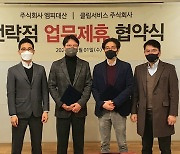 엠피대산-클립서비스, 뮤지컬 공연 NFT-메타버스 협약 체결