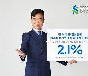 SC제일은행 "이번달 정기예금 연 2.1% 특별금리 드려요"